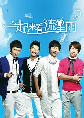 重温《一起来看流星雨》：青春回忆杀！玛丽苏剧情下的真挚情感，你还记得慕容云海吗？