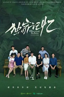 甜过初恋！《独家记忆》：一场跨越年龄的爱恋，唤醒你尘封的少女心！