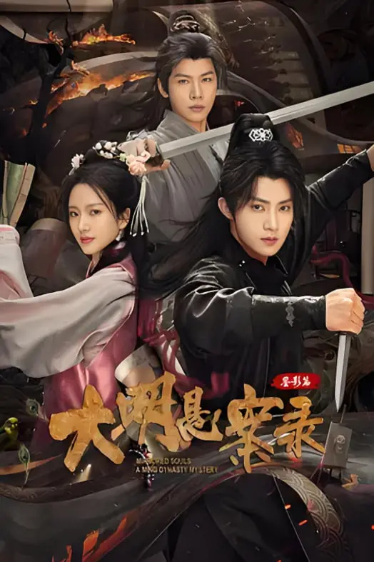 《大明悬案录之鉴影篇》：古镜奇案，谁在窥视真相？悬疑烧脑剧情解析！