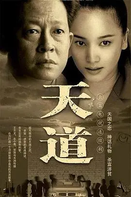 深度解析《天道》：一部颠覆认知的神作，看丁元英如何玩转商战与人生，悟天道，得自在！