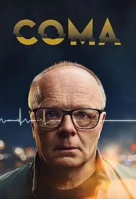 《昏迷 Coma》：当现实崩塌，你还能相信什么？一场意识边缘的科幻冒险