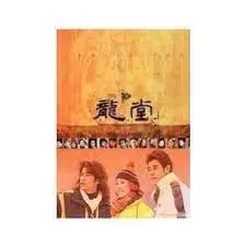 《龙堂》：黑帮家族的爱恨情仇，权力与欲望交织下的宿命悲歌