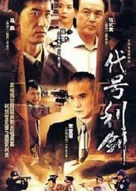 《代号利剑》：硬汉集结，燃爆肾上腺素的缉毒风暴！揭秘哥伦比亚毒枭覆灭真相