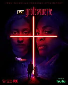 《怪诞第一季》：爆笑惊悚的另类喜剧，挑战你的神经，刷新你的三观！