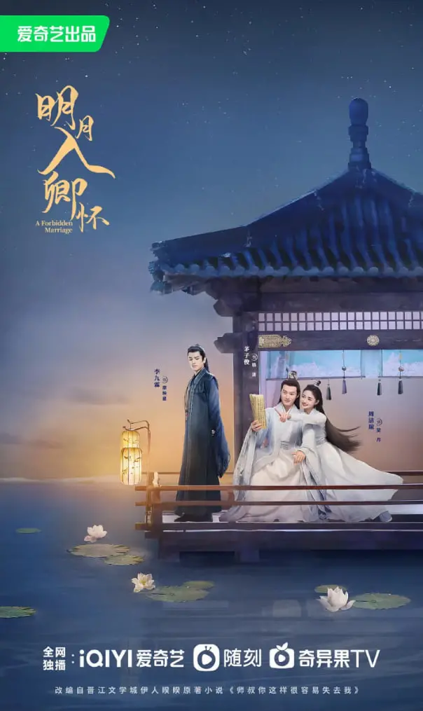 《明月入卿怀》：古装甜宠剧的浪漫陷阱？剧情、演员与深度解析，带你嗑糖上头！