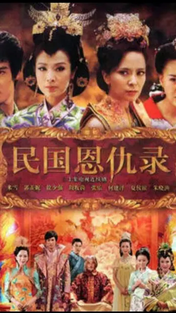 《民国恩仇录》：枪林弹雨下的爱恨情仇，带你重回那个风云诡谲的年代！