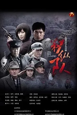 热血抗战与人性较量：第一纵队讲述英雄们的牺牲与内心的挣扎