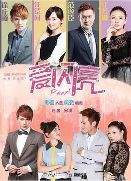 《爱闪亮》：命运的流光溢彩，看灰姑娘如何华丽蜕变，闪耀属于自己的光芒！