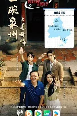 暖胃暖心！《一碗泉州之姜母鸭》：家的味道，记忆的温度，一口入魂的闽南风情