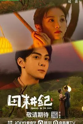 《田耕纪》：种田也疯狂！穿越少女的古代致富路，爆笑又励志的田园诗歌！