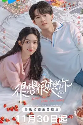 《很想很想你》：声控甜宠新高度，一段治愈系美食网恋的浪漫奇遇！