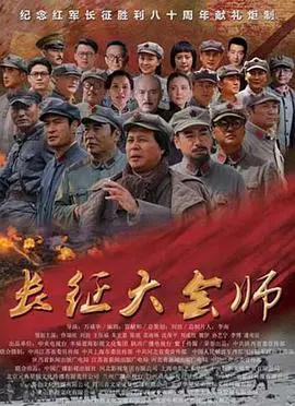 《长征大会师》：史诗般的红色征途，不朽的信念之光，一场超越生死的伟大集结