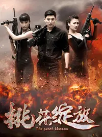 《桃花绽放》：一场倾尽所有、催人泪下的命运悲歌，是否能等到迟来的救赎？