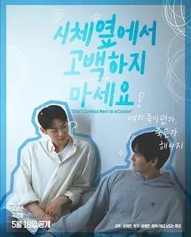 《不要在尸体旁表白》：硬核丧尸片新视角，生死抉择中的人性考验