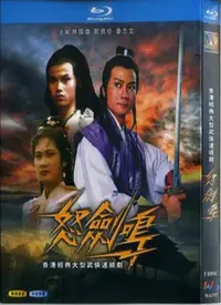 《怒剑鸣》：江湖恩怨情仇，侠骨柔情生死决，一场关于兄弟情的血战