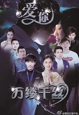 《爱你，万缕千丝》：跨越时空的爱恋纠葛，一段缠绵悱恻的虐恋传奇！