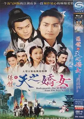 《保镖之天之娇女》：一场惊心动魄的生死守护，揭秘巾帼不让须眉的传奇人生！