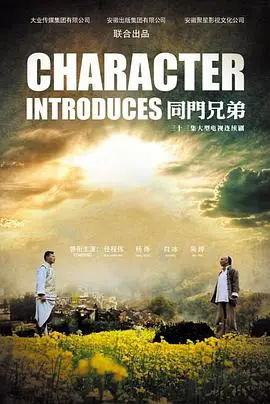 《同门兄弟》：兄弟情深，恩怨纠葛，看这场江湖恩仇录如何上演宿命的对决！