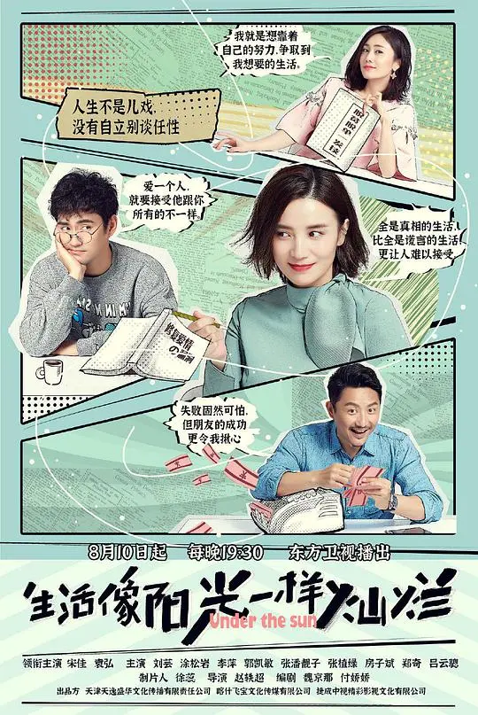 《生活像阳光一样灿烂》：青春校园的治愈之旅！梦想、爱情与成长的交织，看一群少年如何迎接生活的“阳光”！