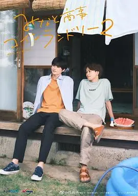 《恋恋洗衣店2》：岁月静好中的温情脉脉，平凡生活里的小确幸