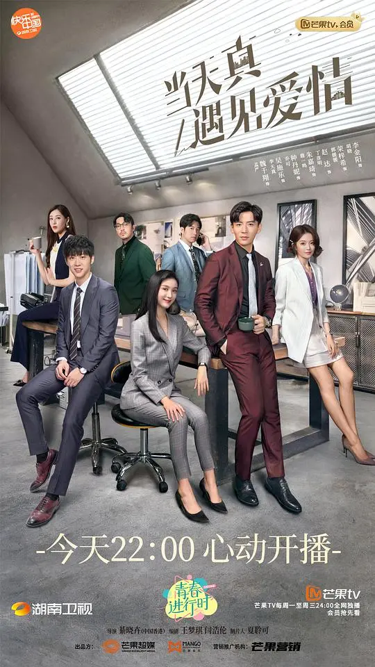 《当天真遇见爱情》职场版：爱情与事业的碰撞，心动与成长的双重奏
