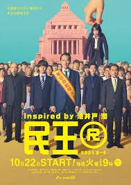 《民王R》：当政治遇上爆笑变身！看小人物如何搅翻政坛，笑到腹肌炸裂！
