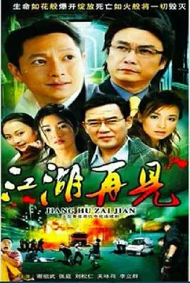 《江湖再见》：兄弟情深，义薄云天，一场宿命的恩怨情仇，尽显黑帮的残酷与温情