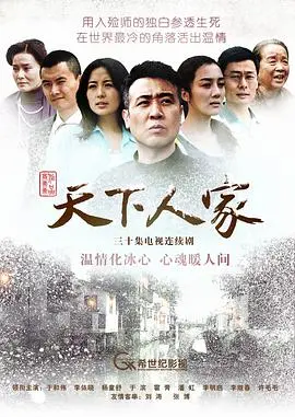 《天下人家》：温情脉脉，细水长流，谱写平凡家庭的动人篇章