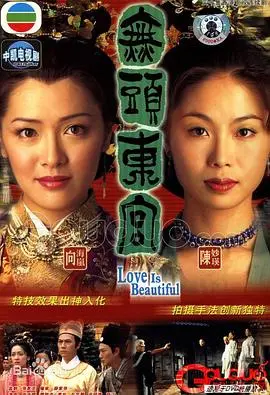 《真假东宫粤语》：宫廷权谋与儿女情长交织，看女主如何步步为营，在豪门恩怨中赢得真爱与尊重