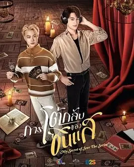 《算命师的逆袭》：揭秘江湖骗术背后的真实人性，命运真的可以被改写吗？