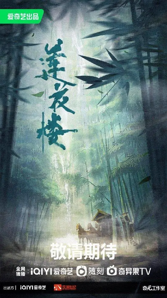 《莲花楼》：古装探案天花板！李相夷和笛飞声的恩怨情仇，看得我热血沸腾！