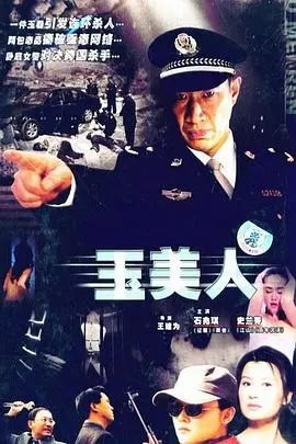 《玉美人》：一段跨越时代的情感纠葛，主妇如何主妇胜反抗命运？尽在酷客影院
