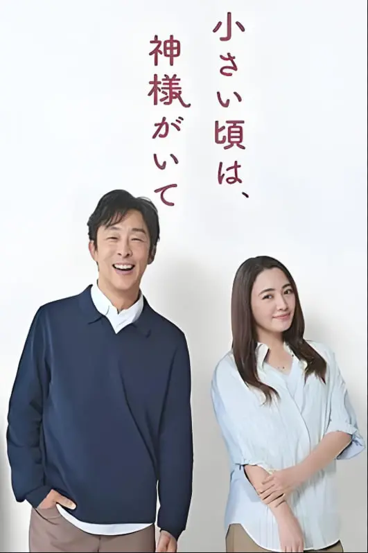 《小时候有神明》：当童年滤镜遇上爆笑婆媳，那些关于成长的奇思妙想与温暖治愈