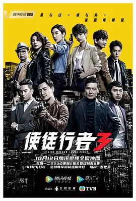 《使徒行者3粤语》黑警卧底终极对决！家国情怀与兄弟情义的血泪悲歌