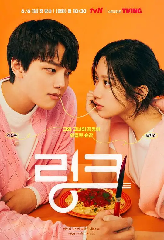 《Link：尽情吃，用力爱》：当美食遇上悬疑惊悚，一场关于欲望与生存的致命游戏