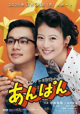 《红豆面包》：温暖治愈的日式风味，一份藏着初恋酸甜的心意