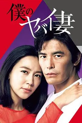 《我的恐怖妻子》：这部剧让你怀疑人生！电视剧推荐，酷客影院良心之作！