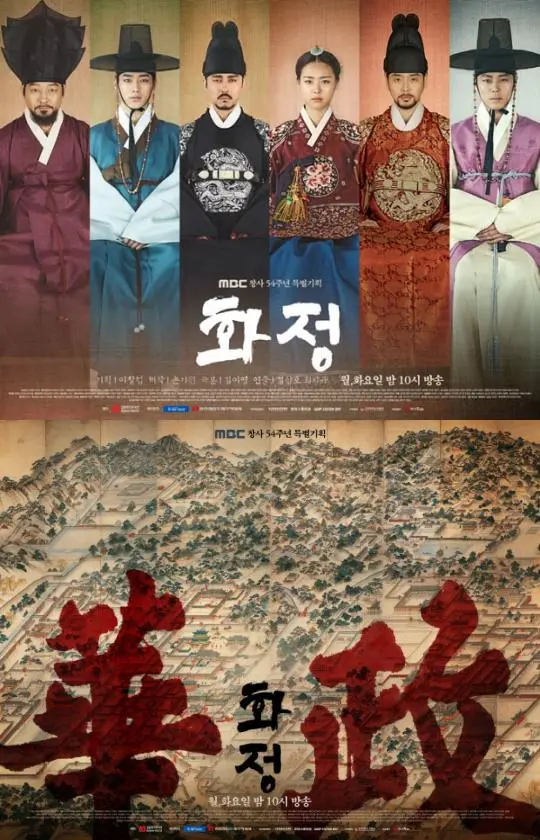 《华政》：权谋、美人、传奇！看朝鲜王朝如何跌宕起伏，宫廷风云只在《华政》！