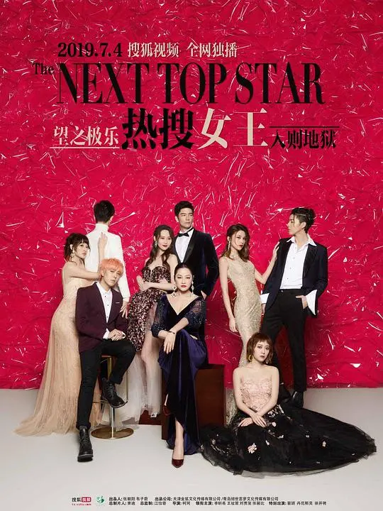 《热搜女王》：当流量碰上真相，是光鲜背后的阴谋，还是娱乐至死的反思？