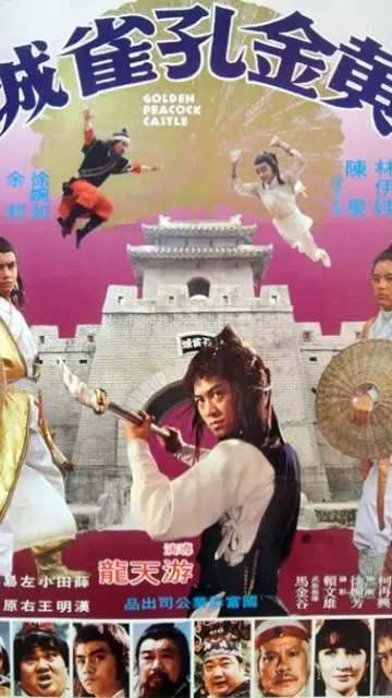 《黄金孔雀城》：揭秘失落文明的神秘面纱，一场震撼心灵的探险之旅，带你穿越古今！