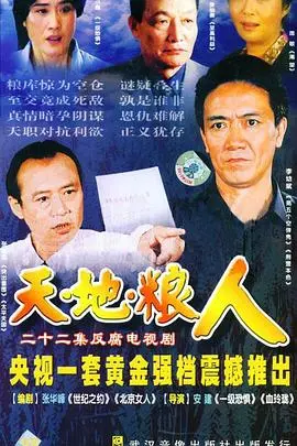 《天地粮人》：现代社会的生存寓言，当第四季的思索遇上大学生活的迷茫