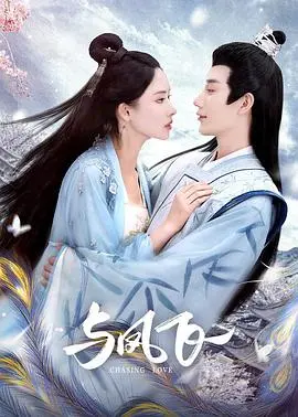 《与凤飞》：当武侠遇上奇幻，一场无敌影院的午夜情缘与宿命纠缠