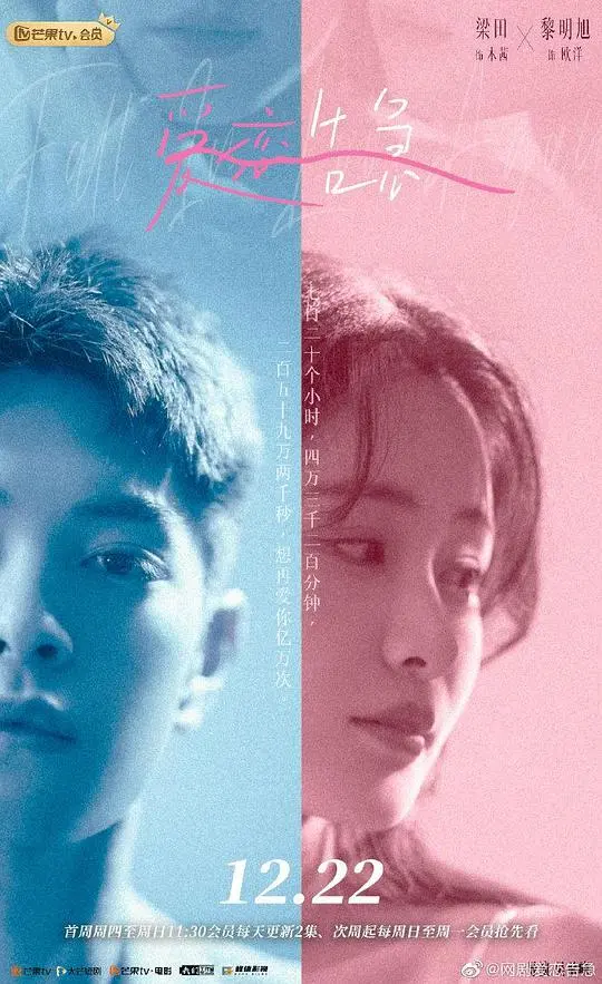 《爱恋告急》：当心动遇上“云上的诱惑”，午夜影院里上演的青春萌动与甜蜜追击